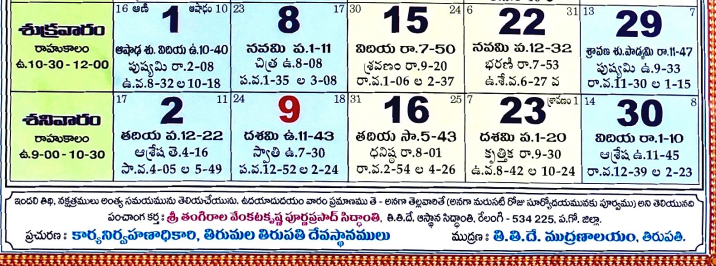 TTD Telugu Calendar July Month 2022