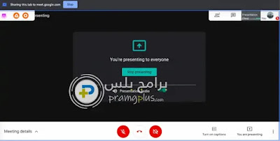 برنامج جوجل ميت Google Meet