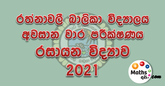 Rathnavali Balika Vidyalaya Final Term Test Chemistry 2021