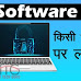 Best Software Lock Tool ki Jankari