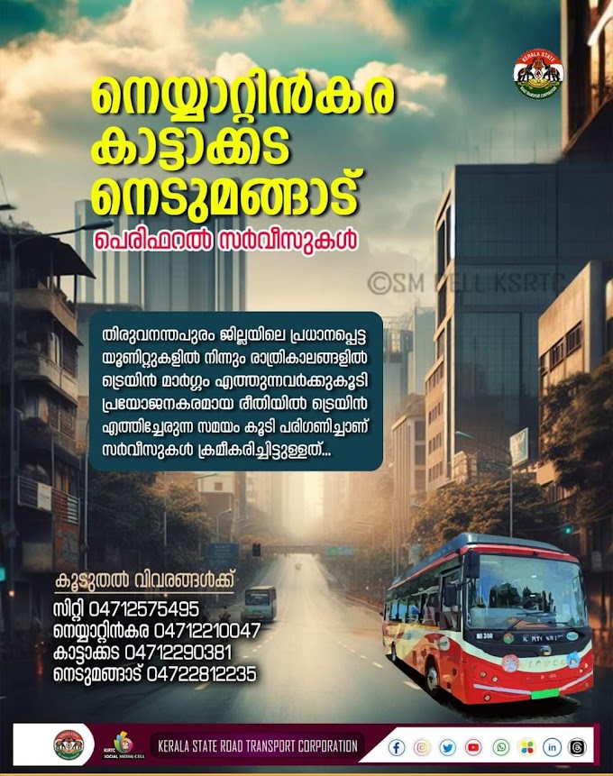 നെയ്യാറ്റിൻകര, കാട്ടാക്കട, നെടുമങ്ങാട്പെരിഫറൽ സർവീസുകൾ.....