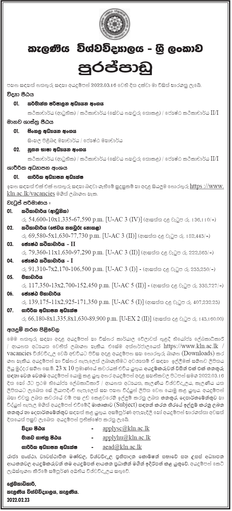 University of Kelaniya Vacancies