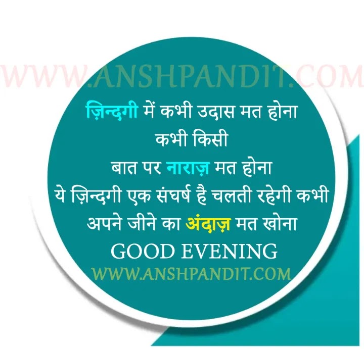 Good Evening Images with Love Quotes in Hindi