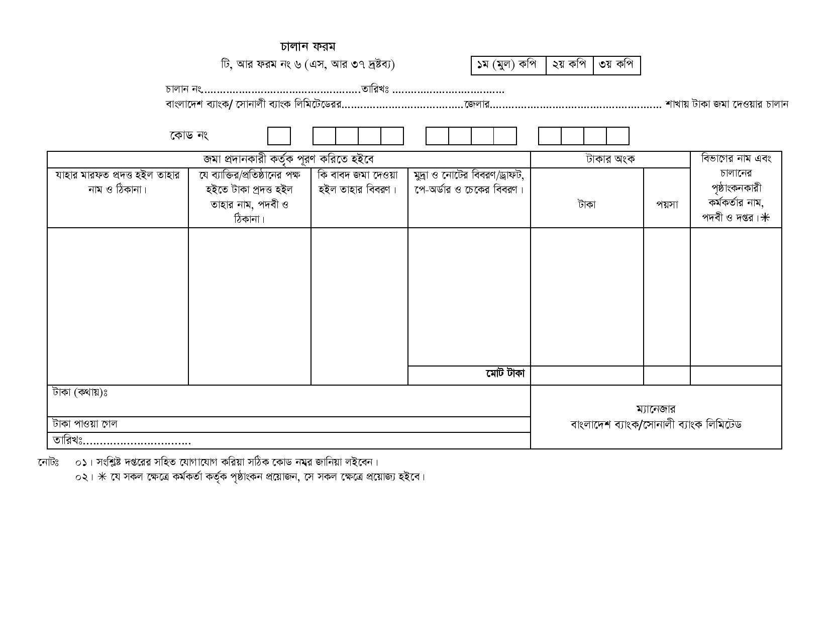 Challan Form Download