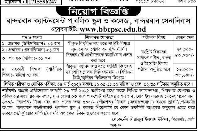 Today Newspaper published Job News 04 March 2022 - আজকের পত্রিকায় প্রকাশিত চাকরির খবর ০৪ মার্চ ২০২২ - দৈনিক পত্রিকায় প্রকাশিত চাকরির খবর ০৪-০৩-২০২২ - আজকের চাকরির খবর ২০২২ - চাকরির খবর ২০২২ - দৈনিক চাকরির খবর ২০২২ - Chakrir Khobor 2022 - Job circular 2022