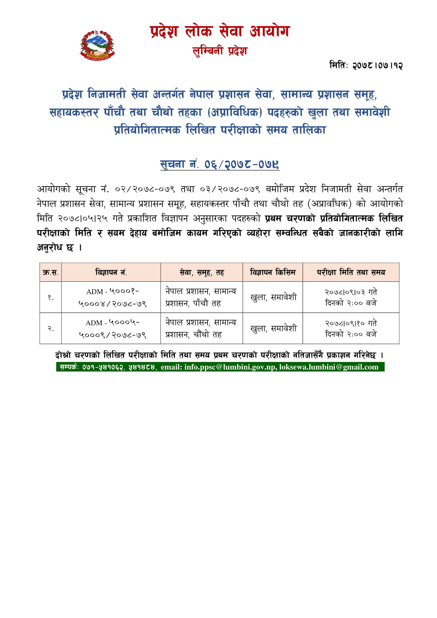 Lumbini 4th and 5th Advertisement Lumbini Province 4th and 5th Advertisement 2078, Administration Service Lumbini Pradesh