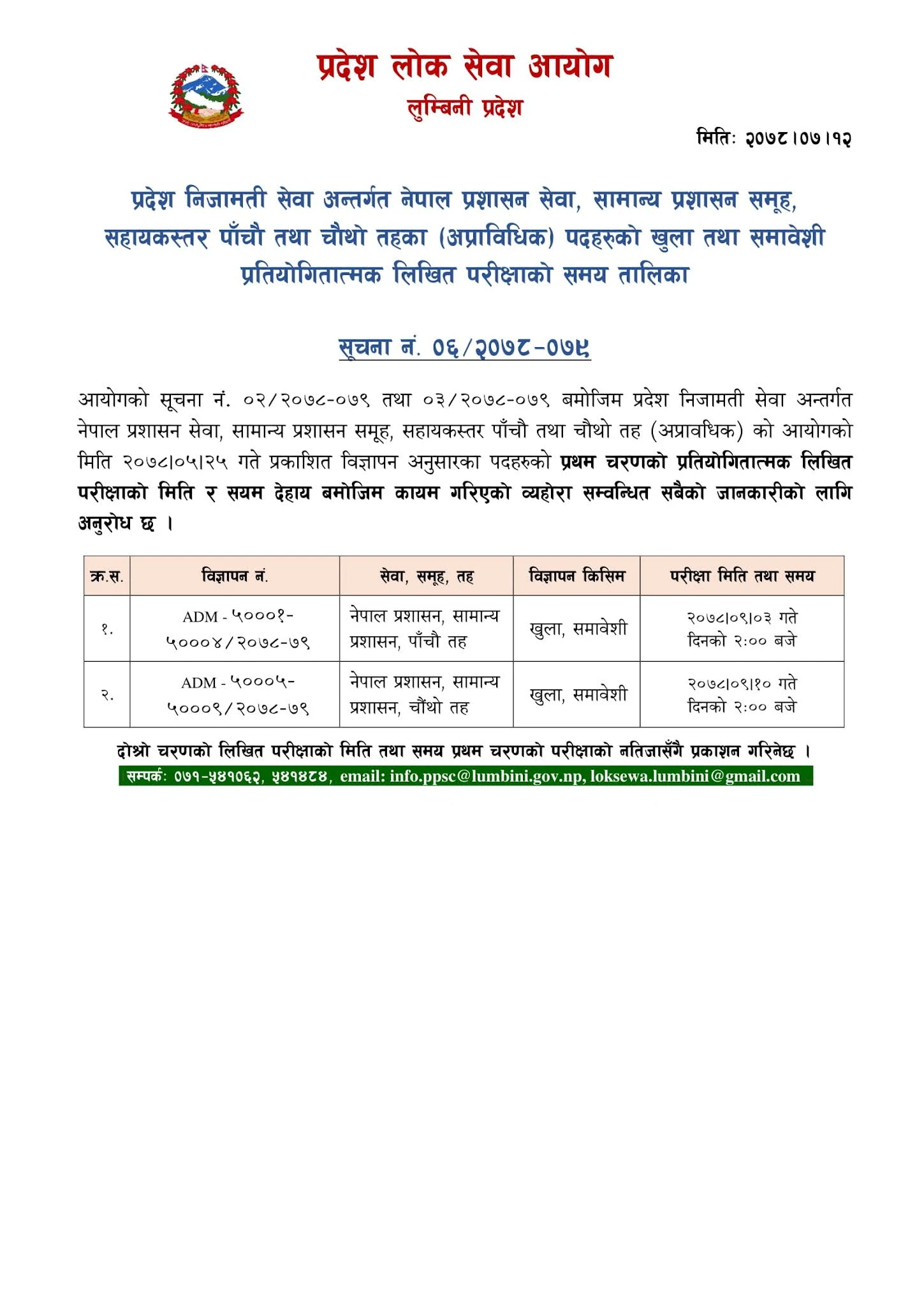 Lumbini Province 4th and 5th Advertisement 2078, Administration Service Lumbini Pradesh