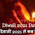 Kab Hai Diwali 2021 : कब है दिवाली ? जानिए तारीख, मुहूर्त और पूजन विधि