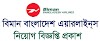 Biman Bangladesh Airlines Limited (BBAL) Job Circular