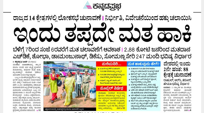 26-04-2024 Friday educational information and others news and today news paper 