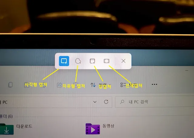 윈도우11 화면 캡쳐 하는 방법 (2)