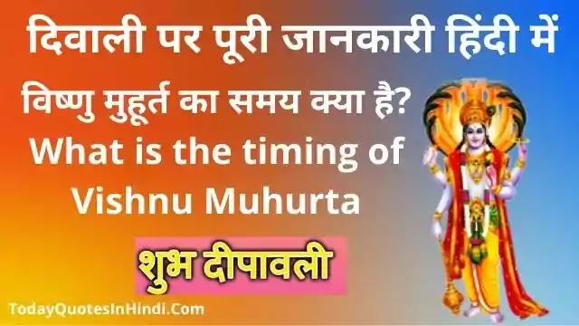 What-is-the-timing-of-Vishnu-Muhurta