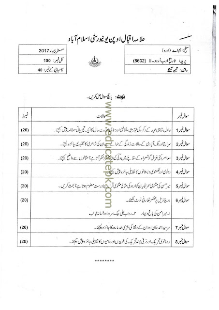 aiou-old-papers-ma-urdu-5602