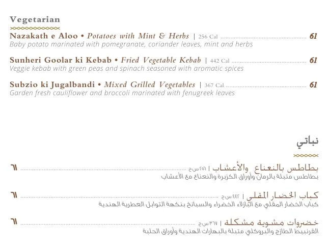 منيو مطعم روهي الهندي في السعودية