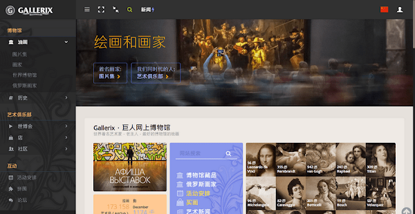Gallerix 收錄十多萬張著名畫作相片可免費下載