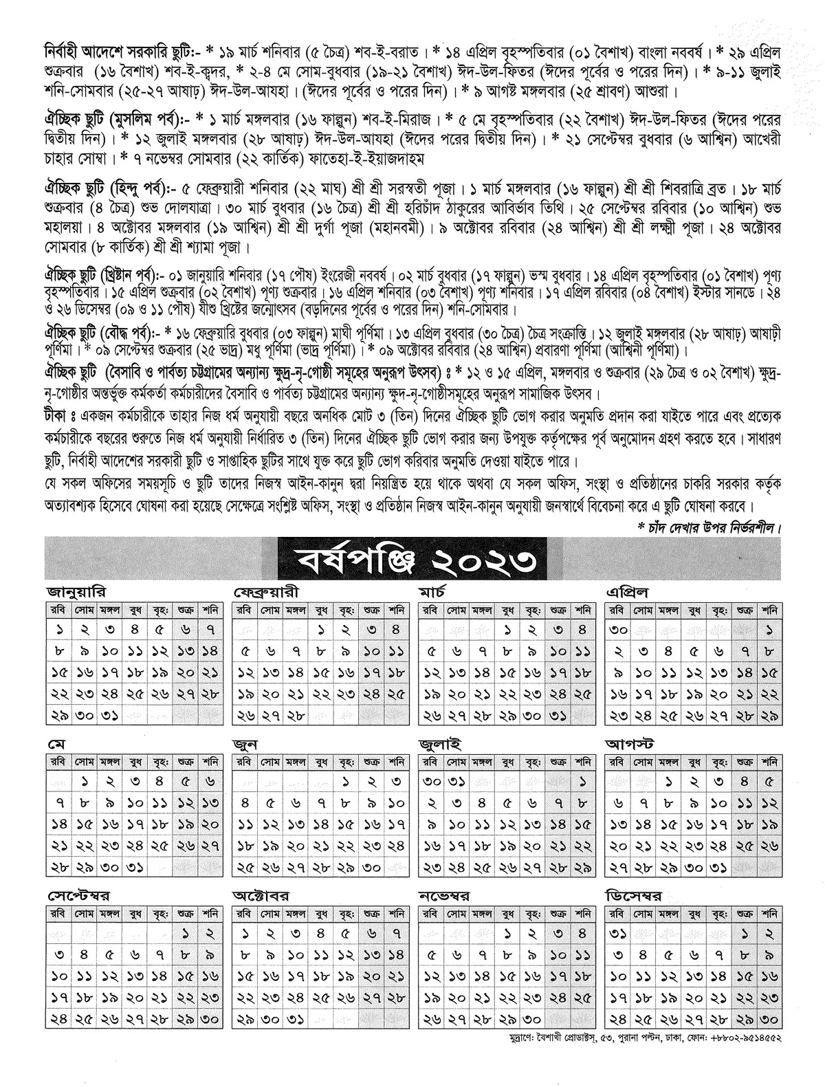 ২০২২ সালের সরকারী ছুটির তালিকা pdf সহ,2022,public holidays 2022,বাংলাদেশ সরকারের ছুটির তালিকা ২০২২,sotir talika 2022,official holiday list 2022,chinese holidays 2022,govt holidays 2022 calendar,2022 national holiday list,national holidays 2022,calendar 2022 with holiday list,2022 govt holiday calendar,official holidays 2022,সরকারী ছুটি 2022,বাংলাদেশের সরকারি ছুটির তালিকা ২০২২,2022 সালের ক্যালেন্ডার,2022 year holiday list,national holidays list 2022,2022 সাল সরকারী ছুটি তালিকা,ক্যালেন্ডার ২০২২ সরকারি,ঈদের ছুটি ২০২২,সরকারি ছুটি সহ ক্যালেন্ডার ২০২২,সরকারি ছুটির তালিকা ২০২২ ক্যালেন্ডার,2022 এর সরকারি ছুটির তালিকা,ক্যালেন্ডার ২০২২,2022 all holidays list,this year holiday list 2022,govt 2022 calendar,public holiday 2022,sarkari sutir talika 2022,2022 saler sutir talika,government calendar 2022 pdf,sorkari sutir calendar 2022.