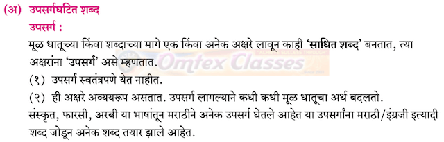 Chapter 20.2: व्युत्पत्ती कोश Balbharati solutions for Marathi - Kumarbharati 10th Standard SSC Maharashtra State Board [मराठी - कुमारभारती इयत्ता १० वी]