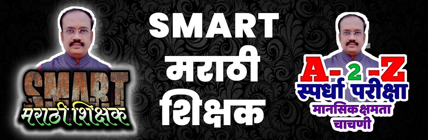 Smart Marathi Shikshak