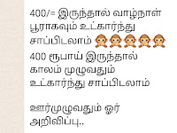 400 ரூபாய் இருந்தால் காலம் முழுவதும் உட்கார்ந்து சாப்பிடலாம்..!