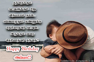 happy birthday appa tamil