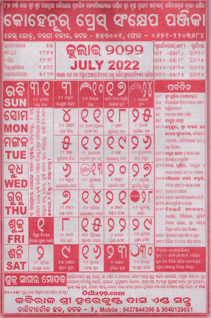 July 2022 Odia calendar pdf