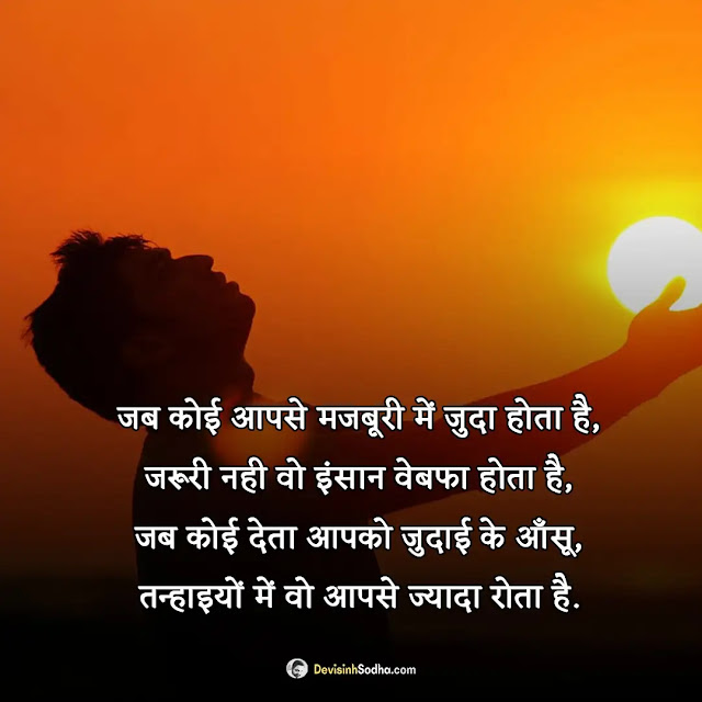 sad shayari hindi photos and wallpaper, emotional sad shayari dp, very sad poetry in urdu images, very sad shayari image, dard shayari dp image, sad shayari wallpaper, good morning sad shayari, so sad shayari dp, breakup shayari image, sad shayari with images in hindi