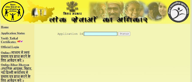 RTPS Bihar Application Status Check