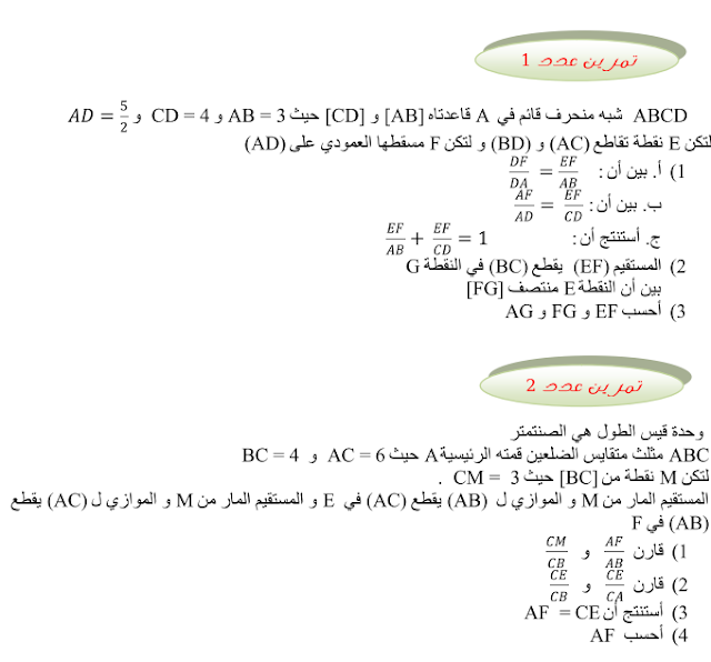 تحميل سلسلة تمارين رياضيات سنة  pdf  9,تمارين رياضيات سنة تاسعة مع الاصلاح, مبرهنة طالس و تطبيقاته ,Math 9