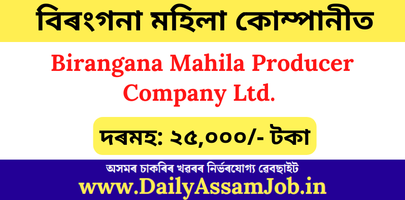 Birangana Mahila Producer Company Ltd. Recruitment 2022: Apply for Officer Vacancy