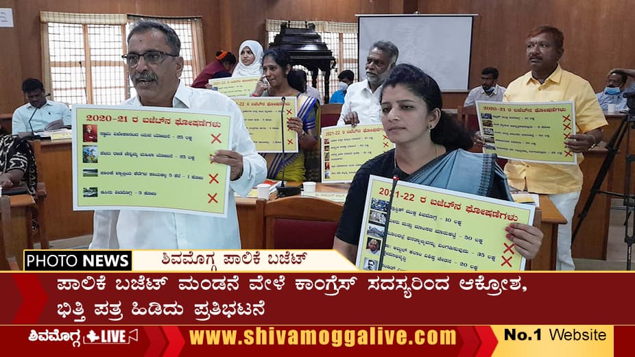 Shimoga Palike Budget Session