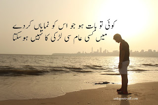 Urdu Poetry Sad 2 Lines