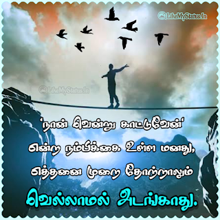Tamil Quote For Success