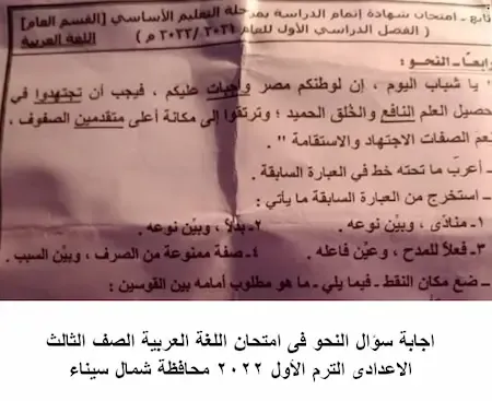 حل امتحان العربى شمال سيناء تالتة اعدادى ترم أول 2022