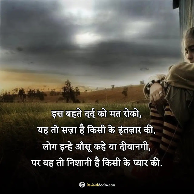 dard bhari shayari hindi photos and wallpaper, दर्द भरी शायरी फोटो डाउनलोड, gam bhari shayari photo, दर्द भरी शायरी फोटो वाली, dard bhari shayari in hindi photo, dard bhari shayari image hd, pyar ka dard shayari image, dard bhari shayari in urdu with images, gam bhare status photo, dukh shayari images