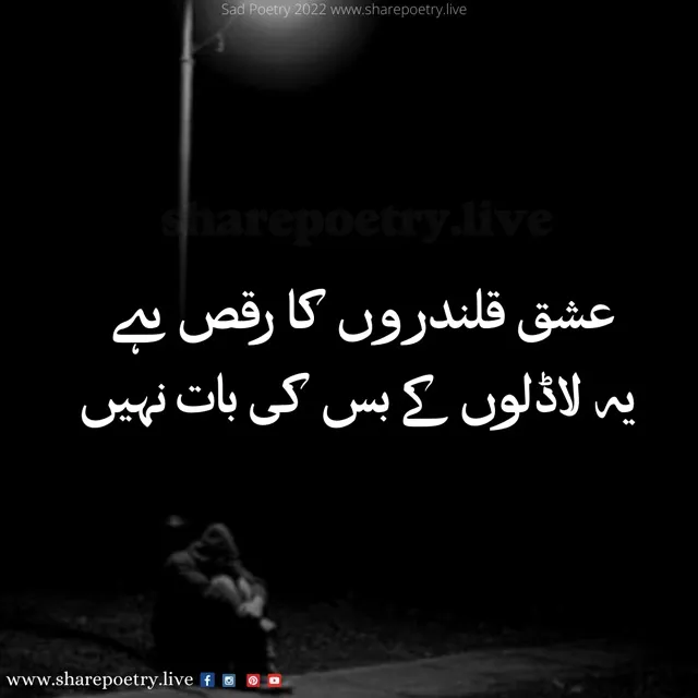 Sad Poetry In Urdu Images Collection