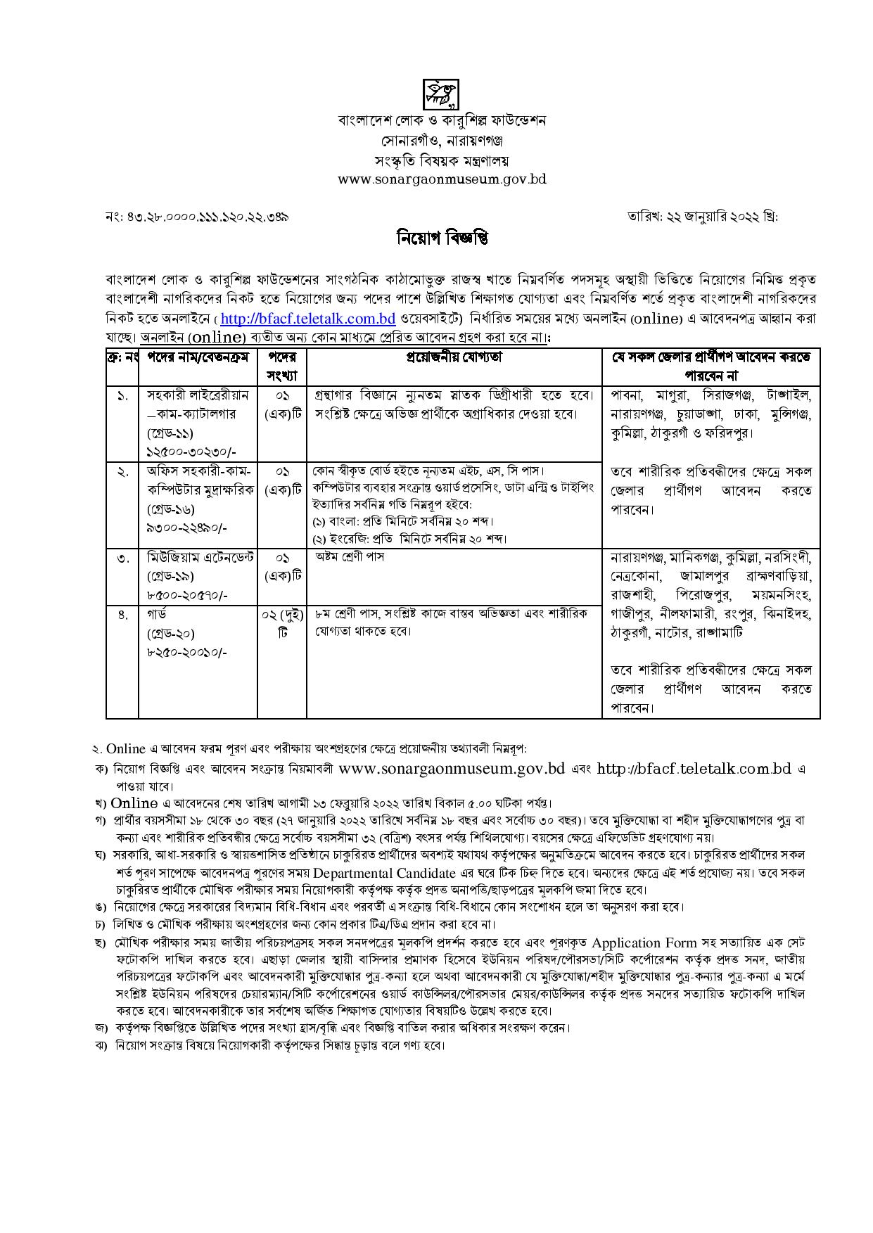 BFACF Job Circular 2022