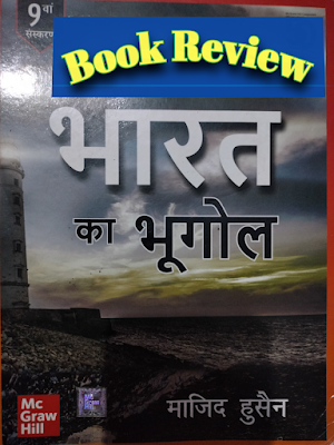Majid hussain geography book|review