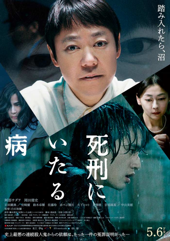 Lesson in Murder (Shikei ni Itaru Yamai) film - Kazuya Shiraishi - poster