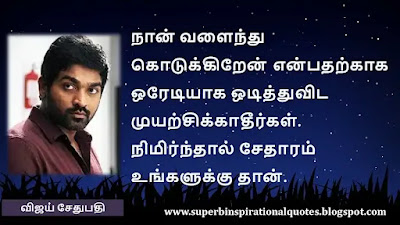 Vijay sethupathy Motivational Quotes in tamil15