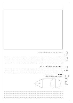 تقييم رياضيات سنة خامسة ابتدائي الثلاثي الثاني, تحميل امتحان رياضيات pdf سنة خامسة ثلاثي ثاني, تقييمات حساب سنة خامسة, تمارين رياضيات سنة 5 ابتدائي