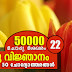 Kerala PSC | General Knowledge | 50000 Questions - 22