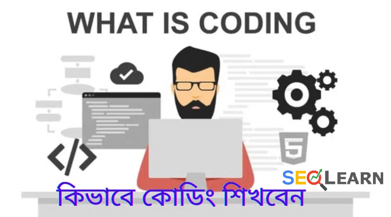 What is Coding? How to Learn coding