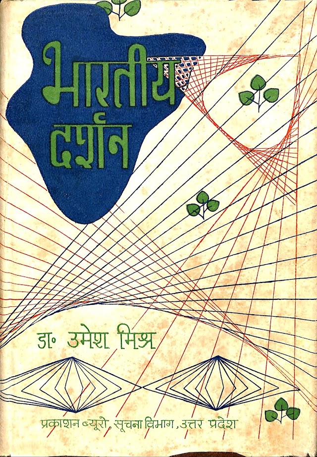 भारतीय दर्शन हिन्दी पुस्तक  | Bharatiya Darshan Hindi Book PDF