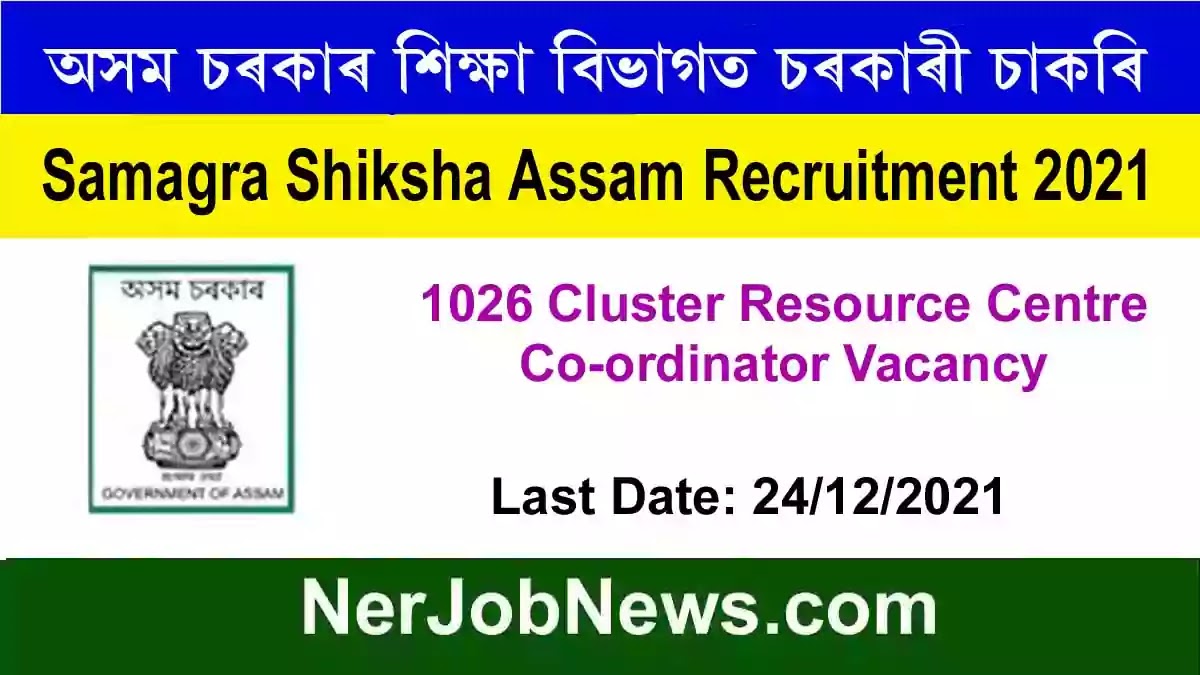 Samagra Shiksha Assam Recruitment 2021 – 1026 Vacancy for CRCC