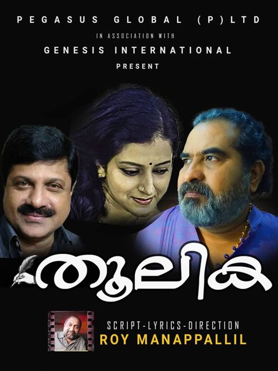 Thoolika Malayalam Movie, mallurelease