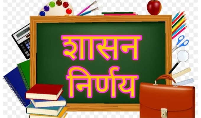  ३१ डिसेंबर २०२१ व नवीन वर्षे २०२२  साजरा करण्याबाबत शासन मार्गदर्शक सूचना 