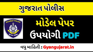 Gujarat Police model paper pdf Gujarat Police model paper pdf
