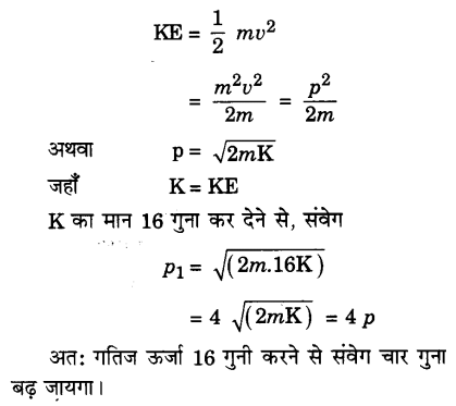 Solutions Class 9 विज्ञान Chapter-11(कार्य, शक्ति और ऊर्जा)