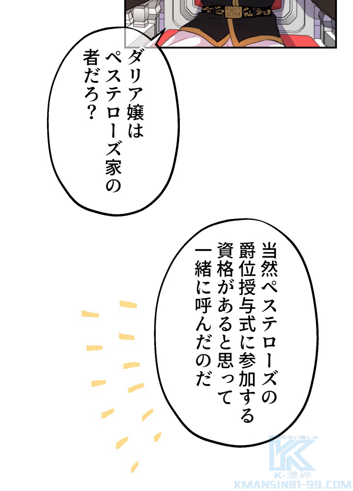 乙女ゲームの最強キャラたちが私に執着する 12話 - 52