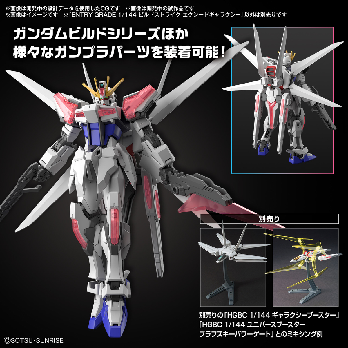 ENTRY GRADE 1/144 BUILD STRIKE EXCEED GALAXY  - 07